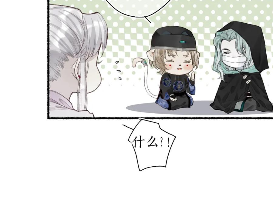 流年盏 第41话 识君诳言凝千绪 第45页