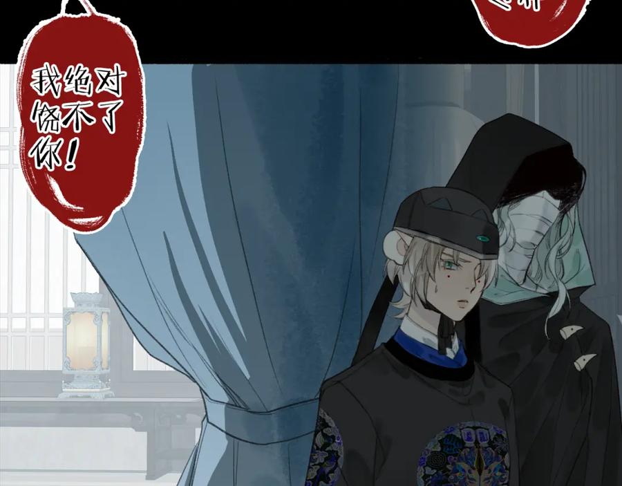 流年盏 第41话 识君诳言凝千绪 第10页