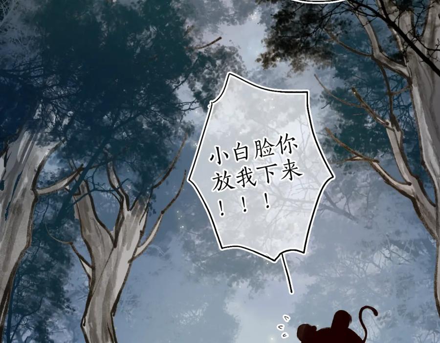 流年盏 第42话 和衣相偎闻君事 第82页