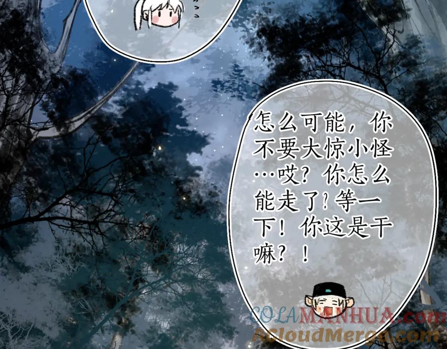 流年盏 第42话 和衣相偎闻君事 第81页