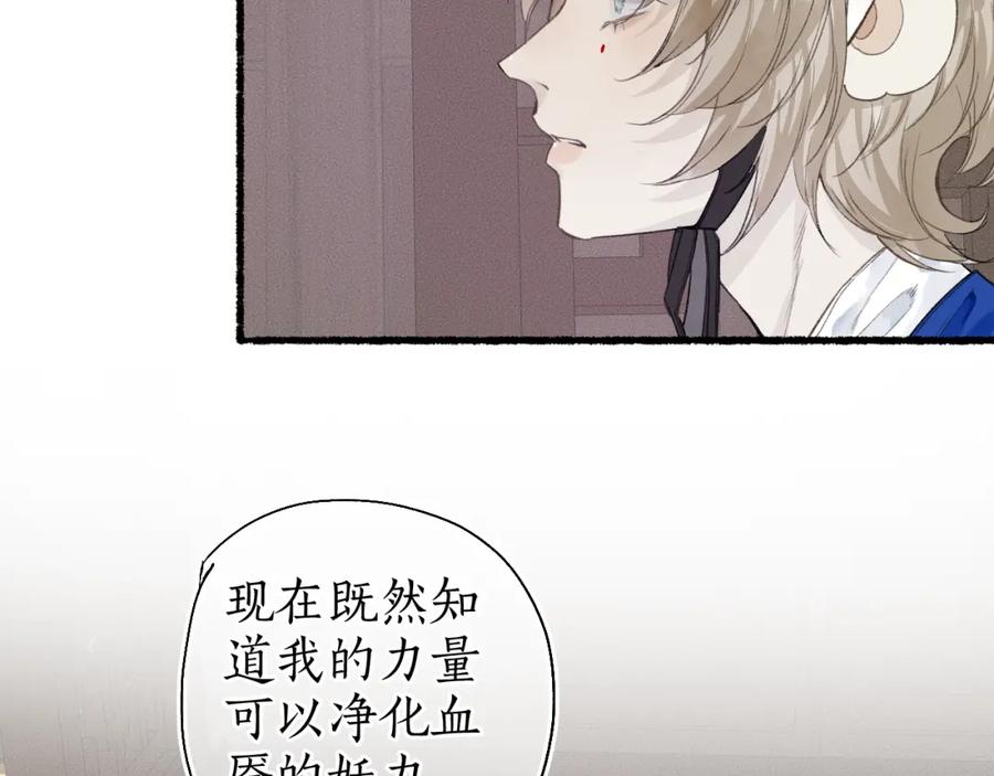 流年盏 第42话 和衣相偎闻君事 第22页