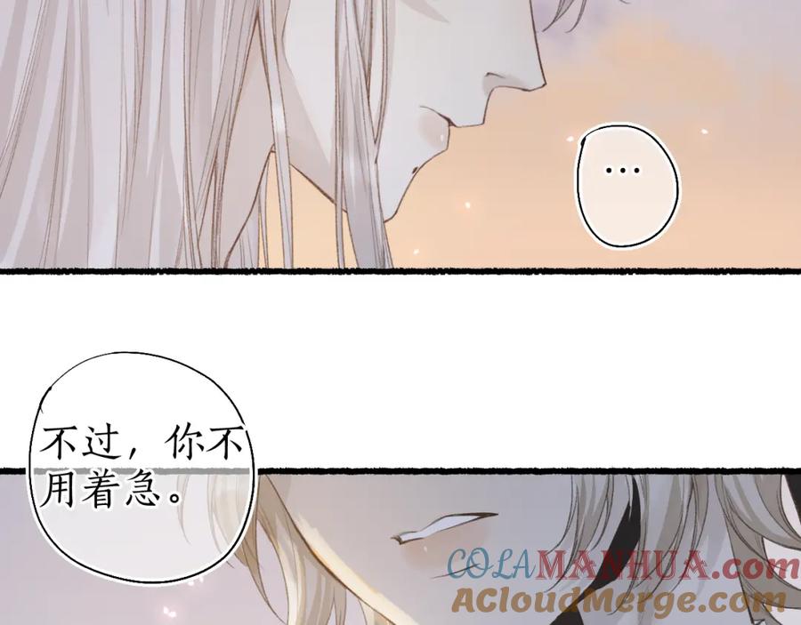 流年盏 第42话 和衣相偎闻君事 第61页
