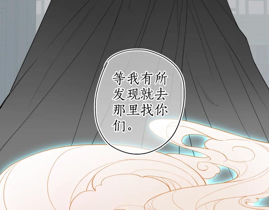 流年盏 第42话 和衣相偎闻君事 第40页