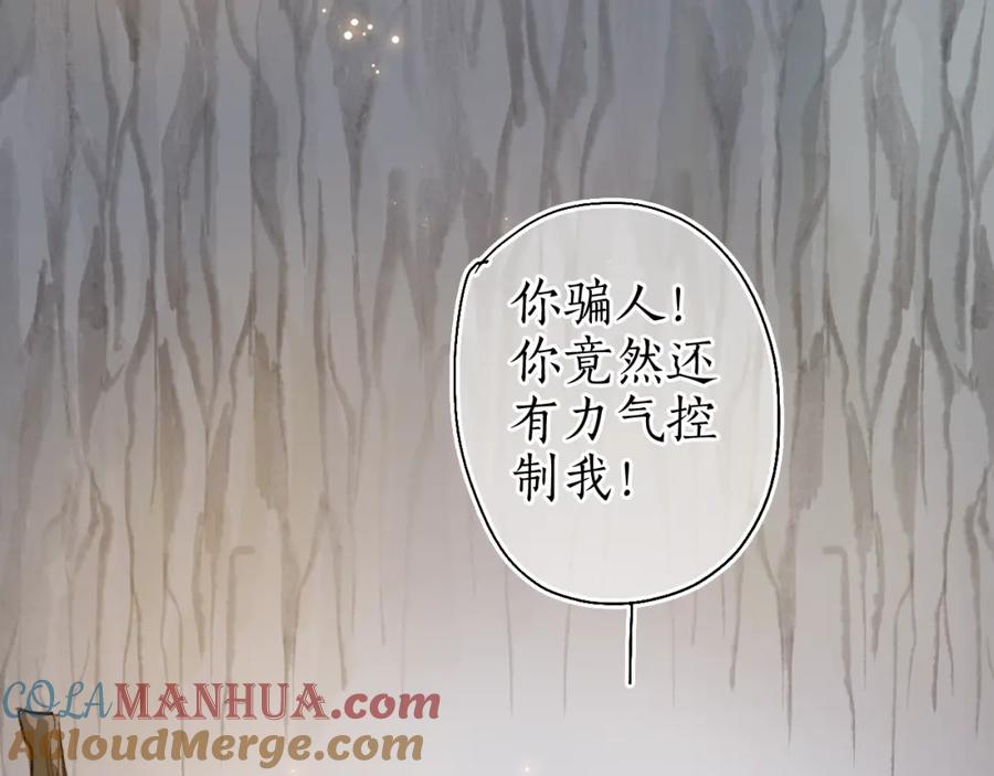 流年盏 第42话 和衣相偎闻君事 第85页