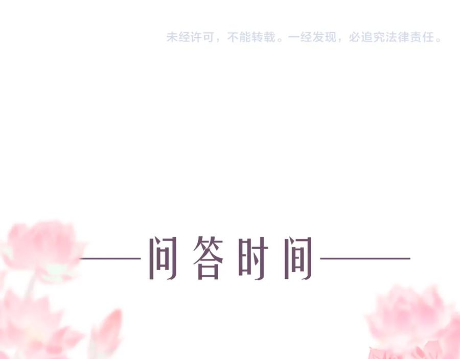 流年盏 第42话 和衣相偎闻君事 第103页