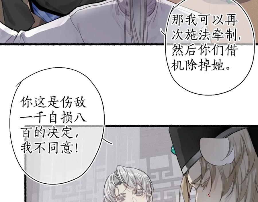 流年盏 第42话 和衣相偎闻君事 第24页