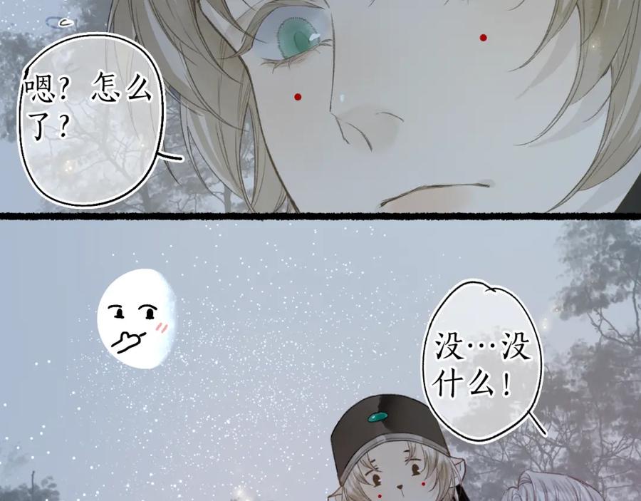 流年盏 第42话 和衣相偎闻君事 第74页