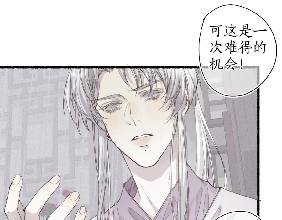 流年盏 第42话 和衣相偎闻君事 第26页