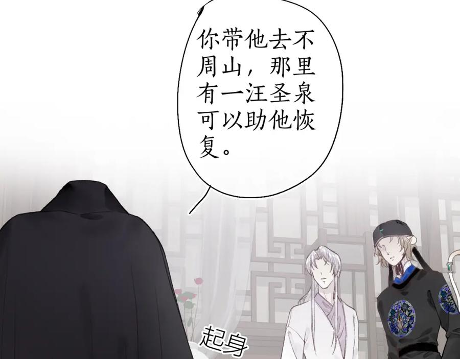 流年盏 第42话 和衣相偎闻君事 第36页