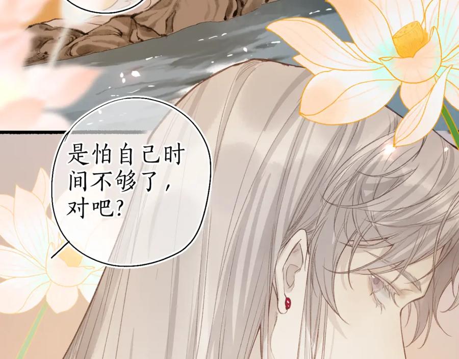 流年盏 第42话 和衣相偎闻君事 第56页