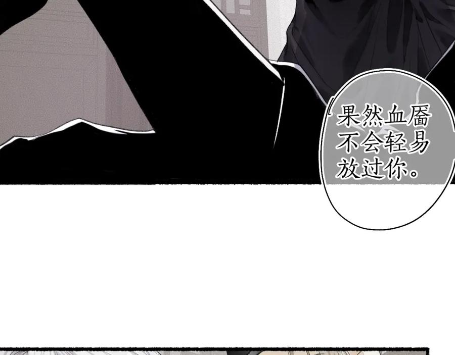 流年盏 第42话 和衣相偎闻君事 第14页
