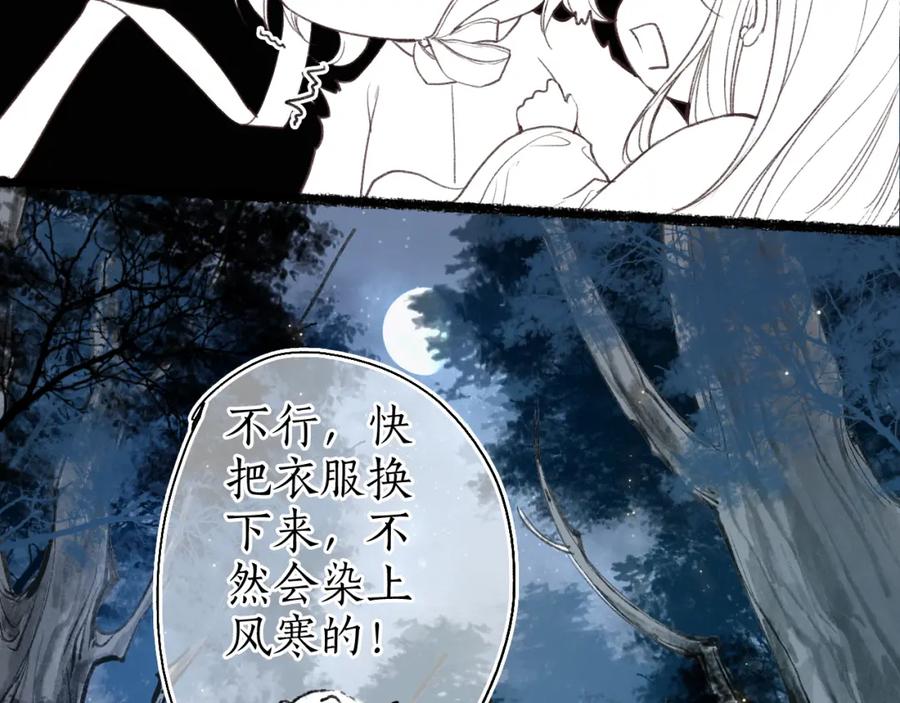 流年盏 第42话 和衣相偎闻君事 第80页