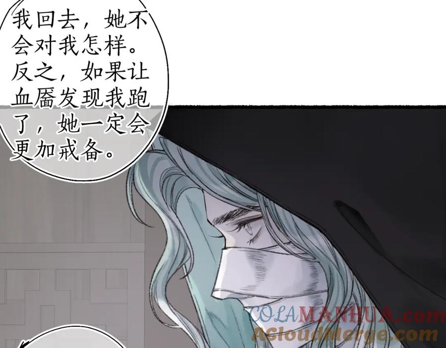 流年盏 第42话 和衣相偎闻君事 第33页