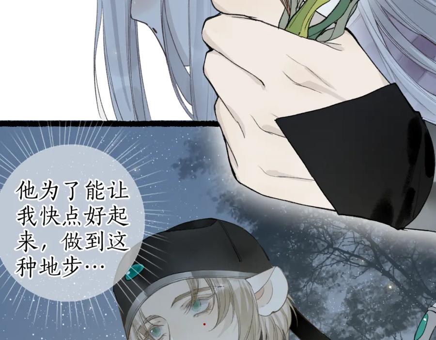 流年盏 第42话 和衣相偎闻君事 第72页