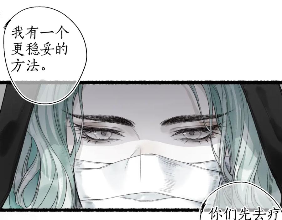 流年盏 第42话 和衣相偎闻君事 第30页