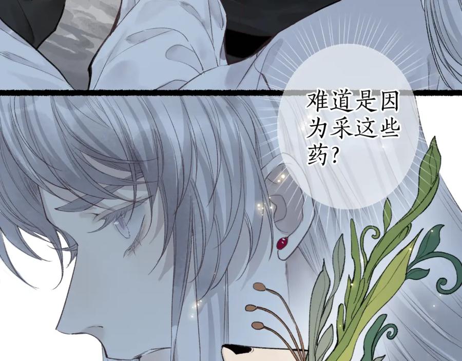 流年盏 第42话 和衣相偎闻君事 第71页