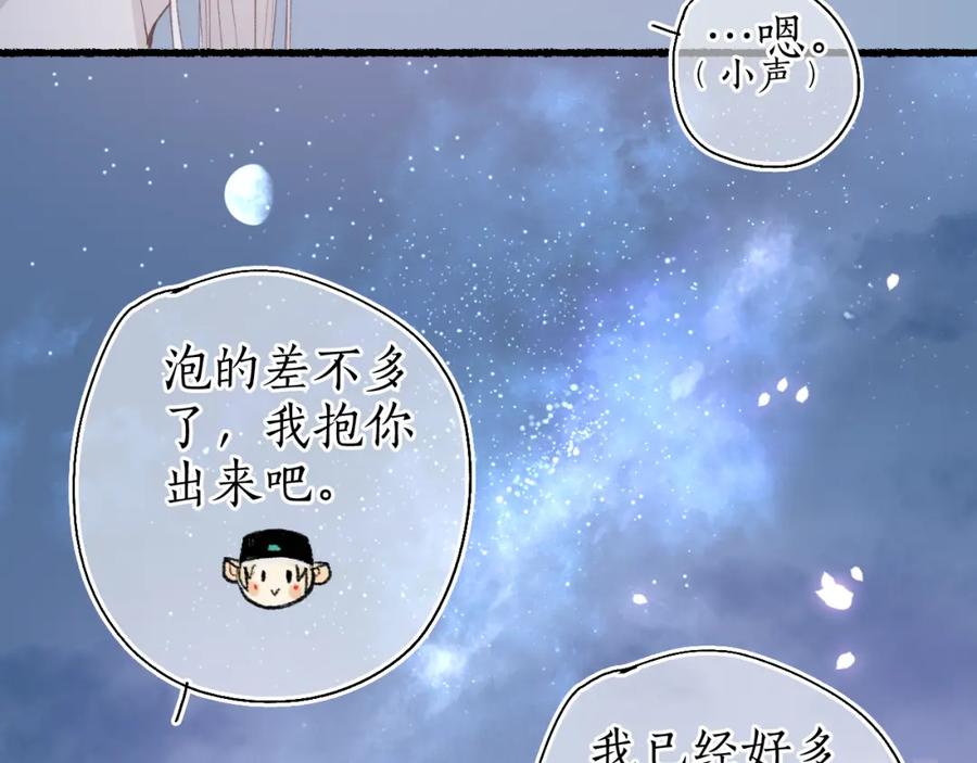 流年盏 第42话 和衣相偎闻君事 第67页