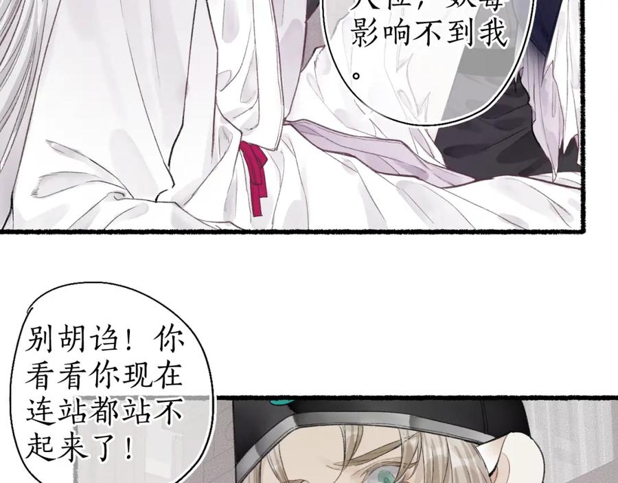 流年盏 第42话 和衣相偎闻君事 第16页