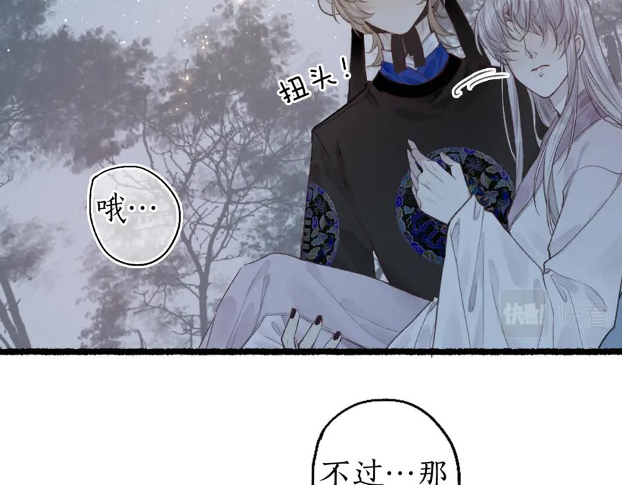 流年盏 第42话 和衣相偎闻君事 第75页