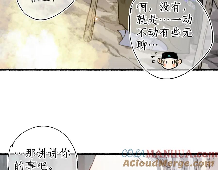 流年盏 第42话 和衣相偎闻君事 第93页