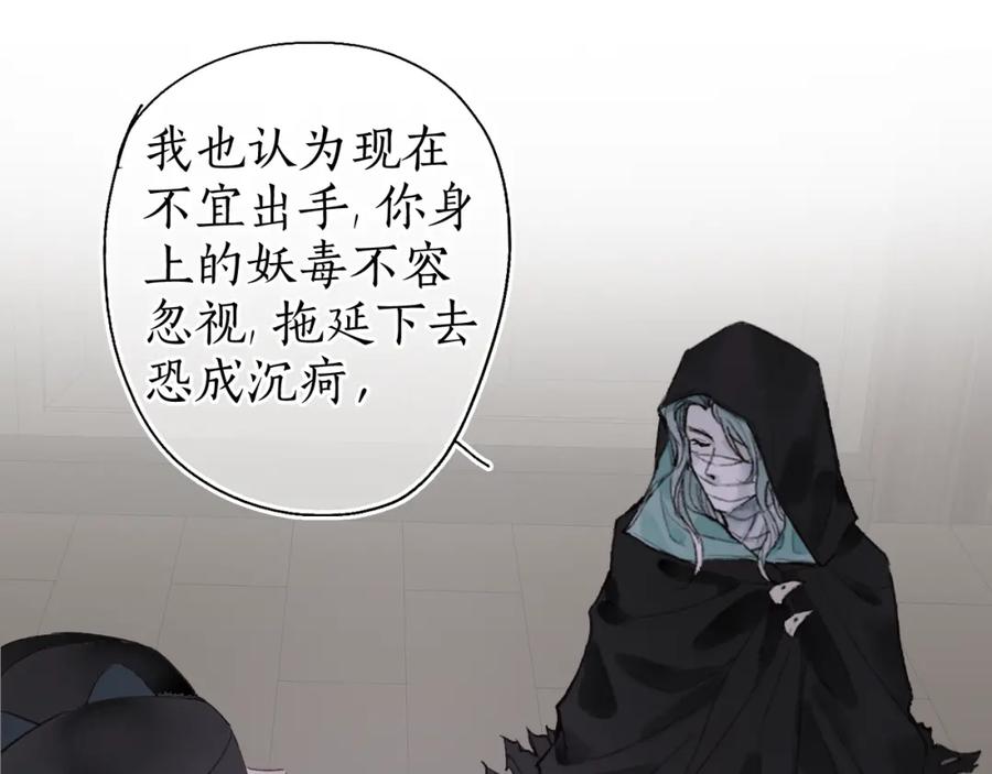 流年盏 第42话 和衣相偎闻君事 第28页