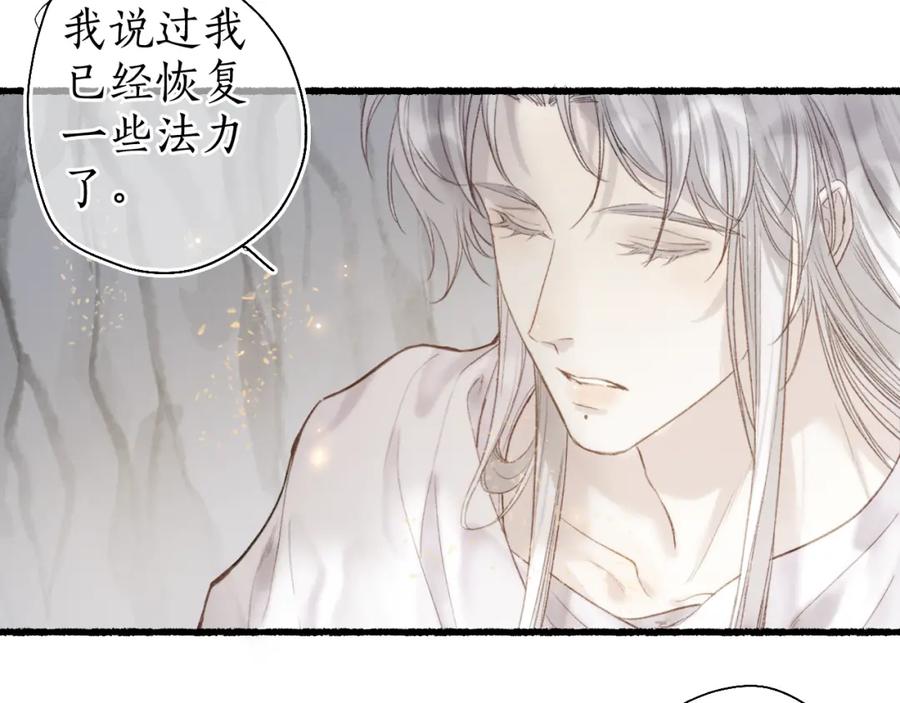 流年盏 第42话 和衣相偎闻君事 第87页