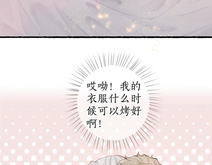 流年盏 第42话 和衣相偎闻君事 第91页