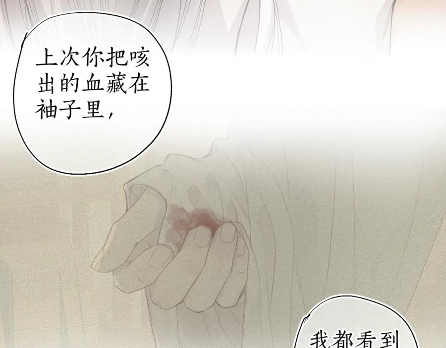流年盏 第42话 和衣相偎闻君事 第58页