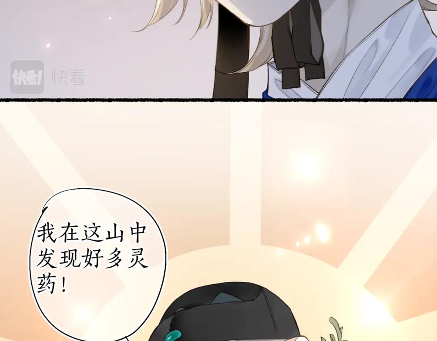 流年盏 第42话 和衣相偎闻君事 第62页
