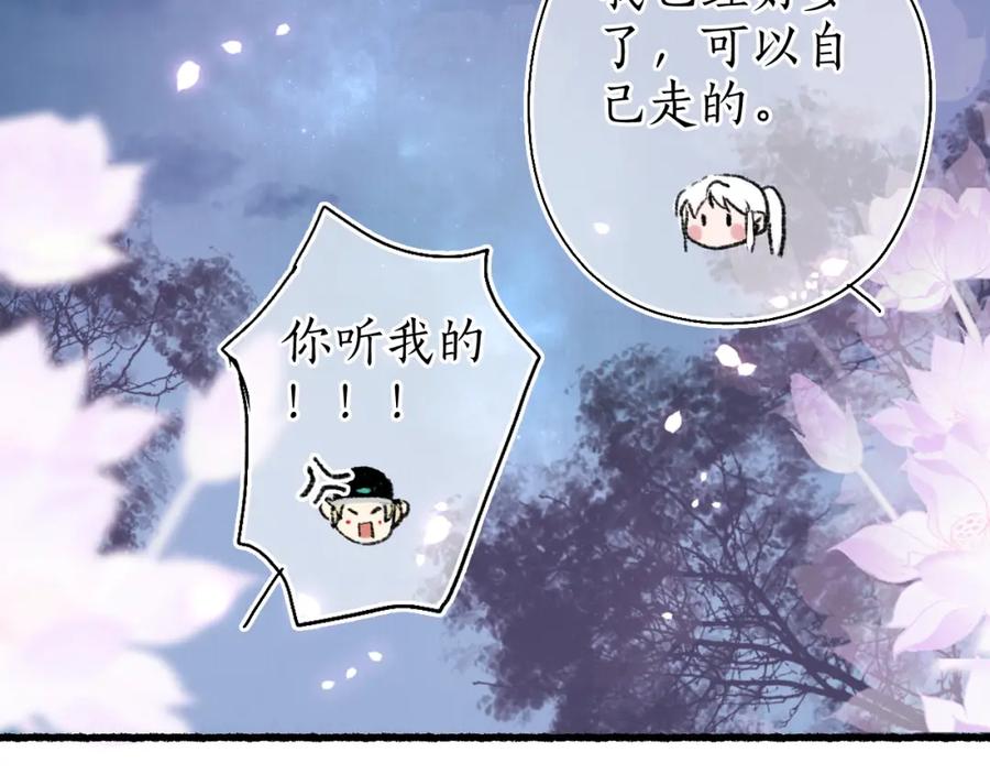 流年盏 第42话 和衣相偎闻君事 第68页