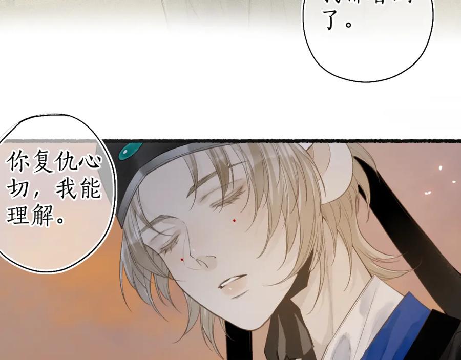 流年盏 第42话 和衣相偎闻君事 第59页