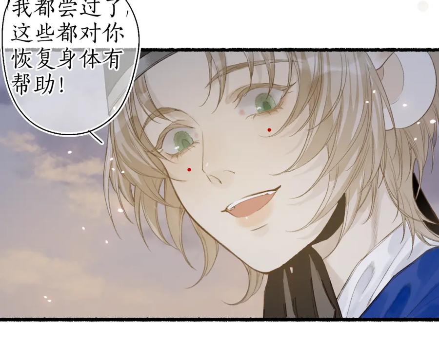 流年盏 第42话 和衣相偎闻君事 第64页