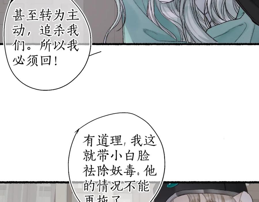 流年盏 第42话 和衣相偎闻君事 第34页