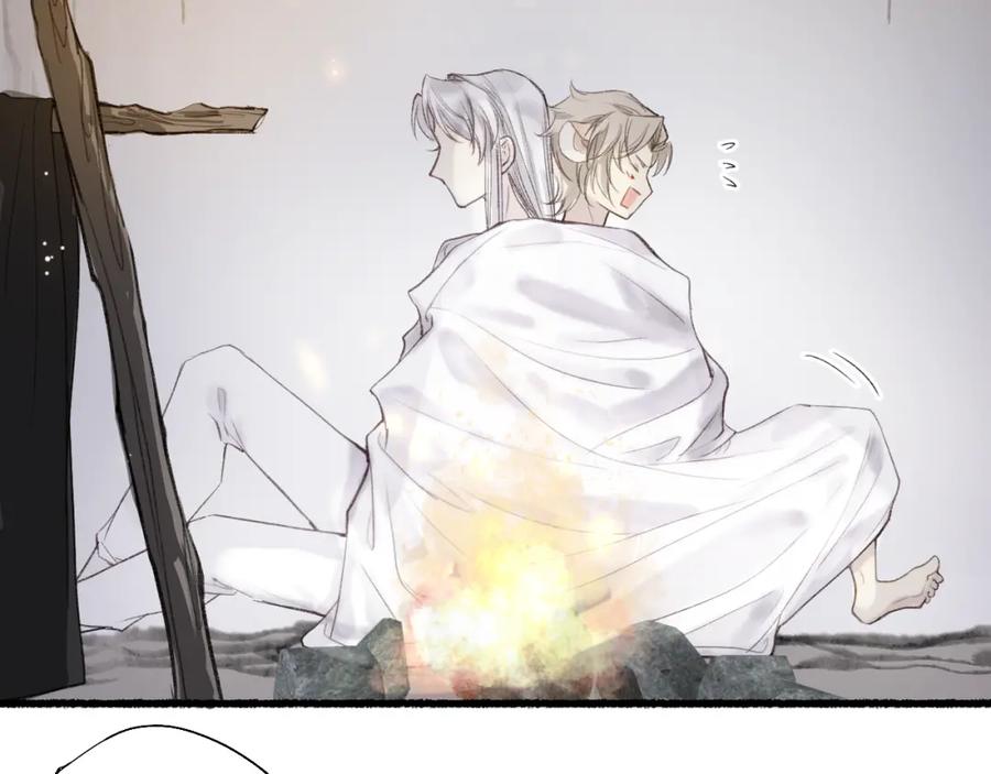 流年盏 第42话 和衣相偎闻君事 第86页