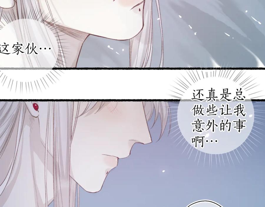 流年盏 第42话 和衣相偎闻君事 第66页