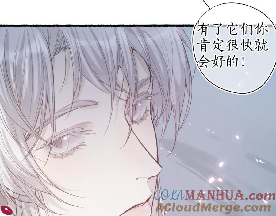流年盏 第42话 和衣相偎闻君事 第65页