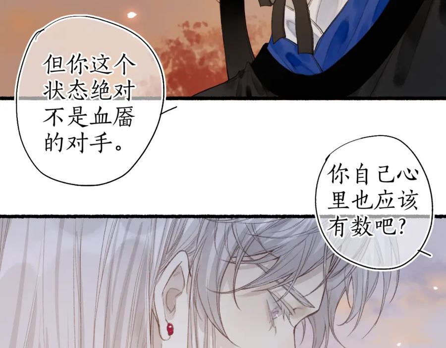 流年盏 第42话 和衣相偎闻君事 第60页