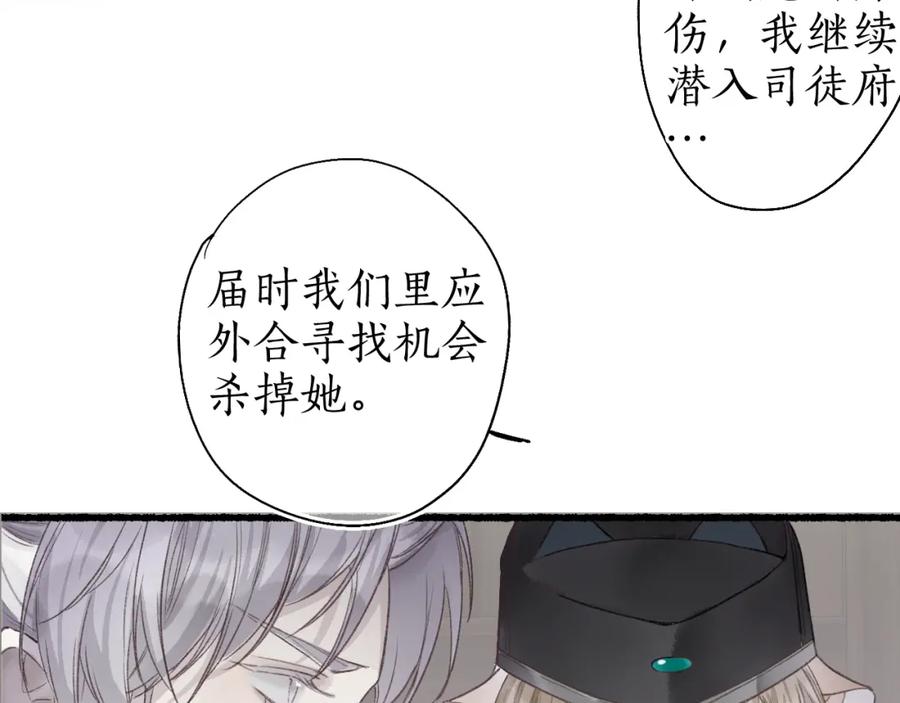 流年盏 第42话 和衣相偎闻君事 第31页