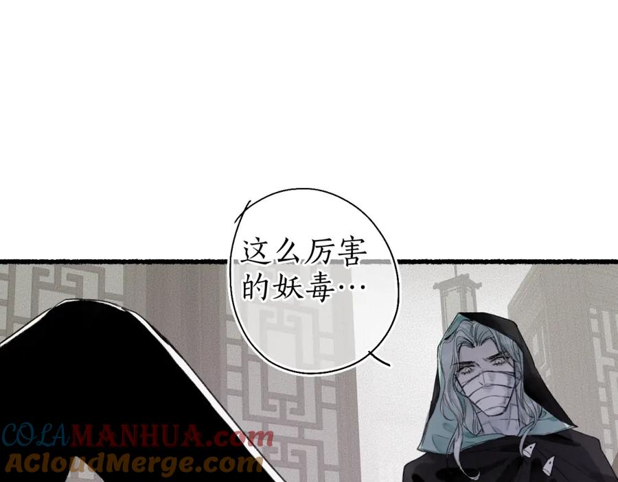 流年盏 第42话 和衣相偎闻君事 第13页