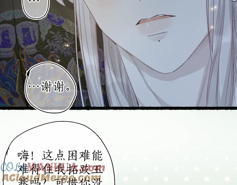 流年盏 第42话 和衣相偎闻君事 第77页