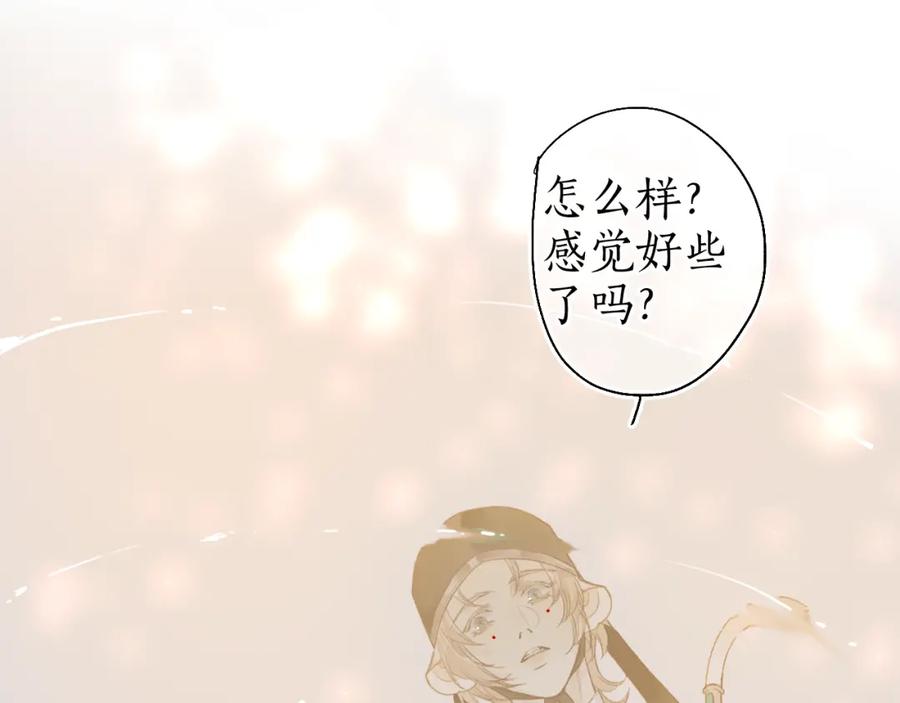 流年盏 第42话 和衣相偎闻君事 第48页