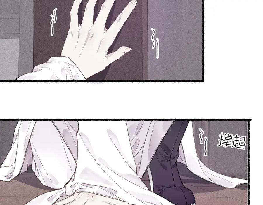 流年盏 第42话 和衣相偎闻君事 第18页