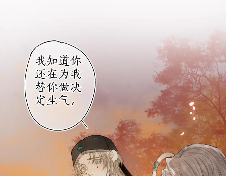 流年盏 第42话 和衣相偎闻君事 第54页