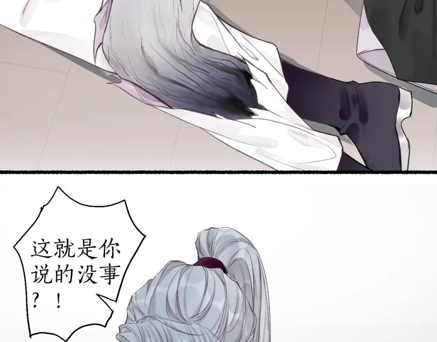 流年盏 第42话 和衣相偎闻君事 第8页