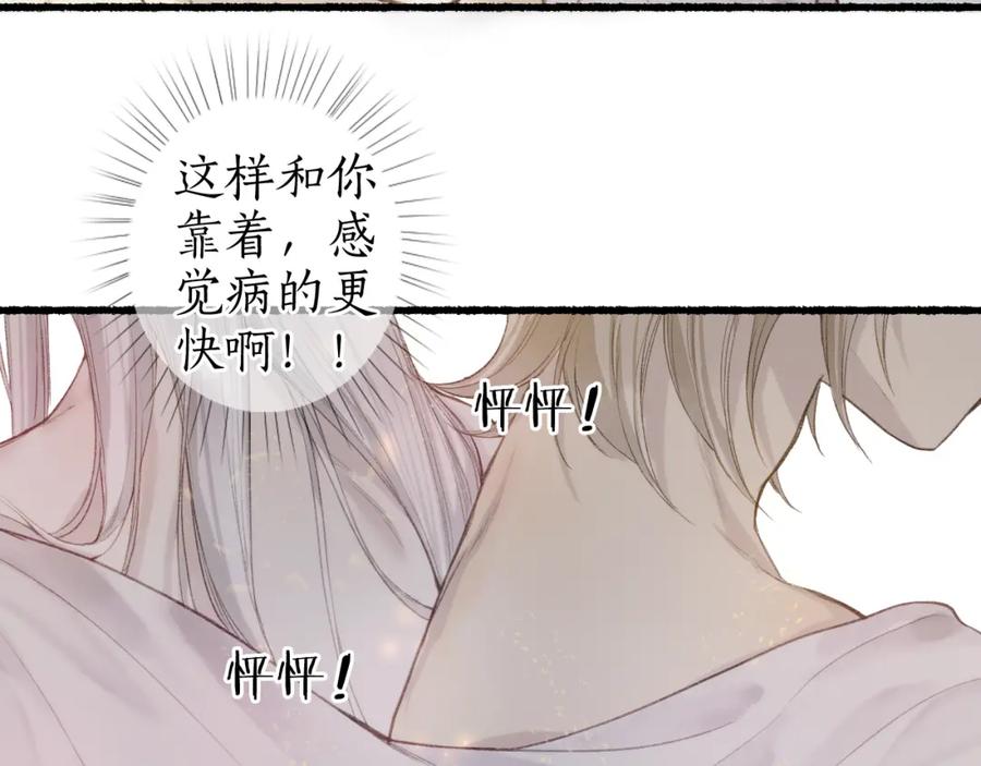流年盏 第42话 和衣相偎闻君事 第90页