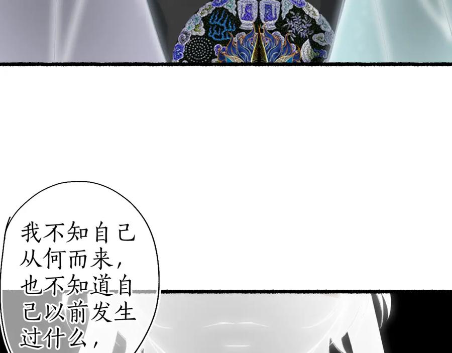 流年盏 第43话 奈何不解丹枫羡 第51页