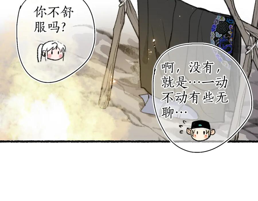 流年盏 第43话 奈何不解丹枫羡 第5页