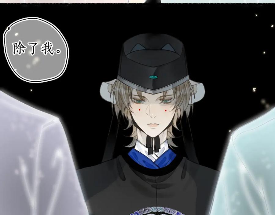 流年盏 第43话 奈何不解丹枫羡 第50页