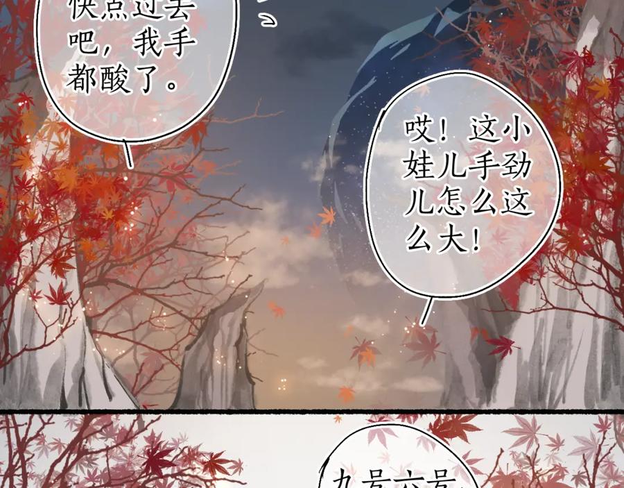 流年盏 第43话 奈何不解丹枫羡 第23页