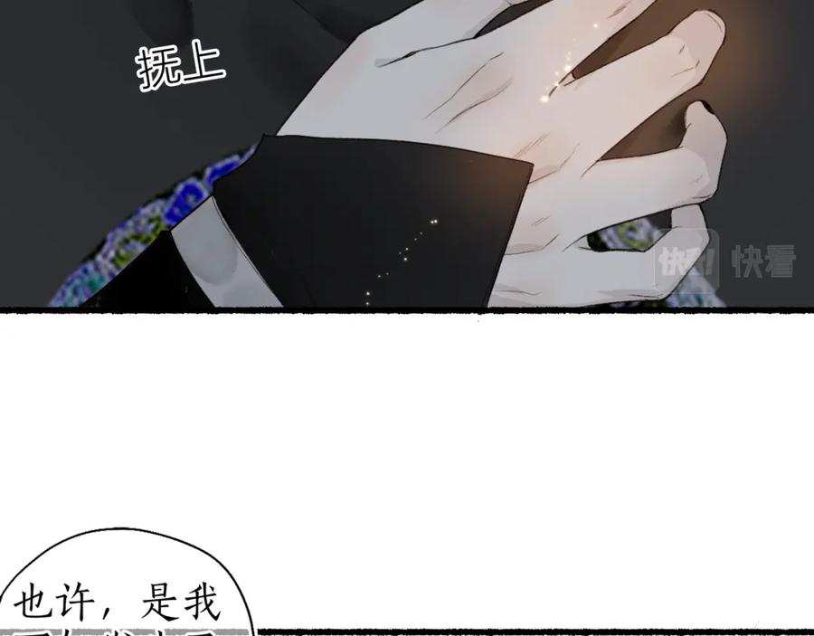 流年盏 第43话 奈何不解丹枫羡 第71页